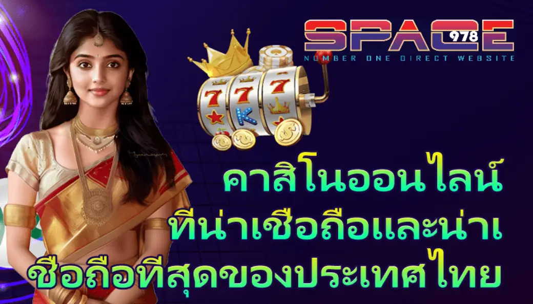 space 978 สล็อต